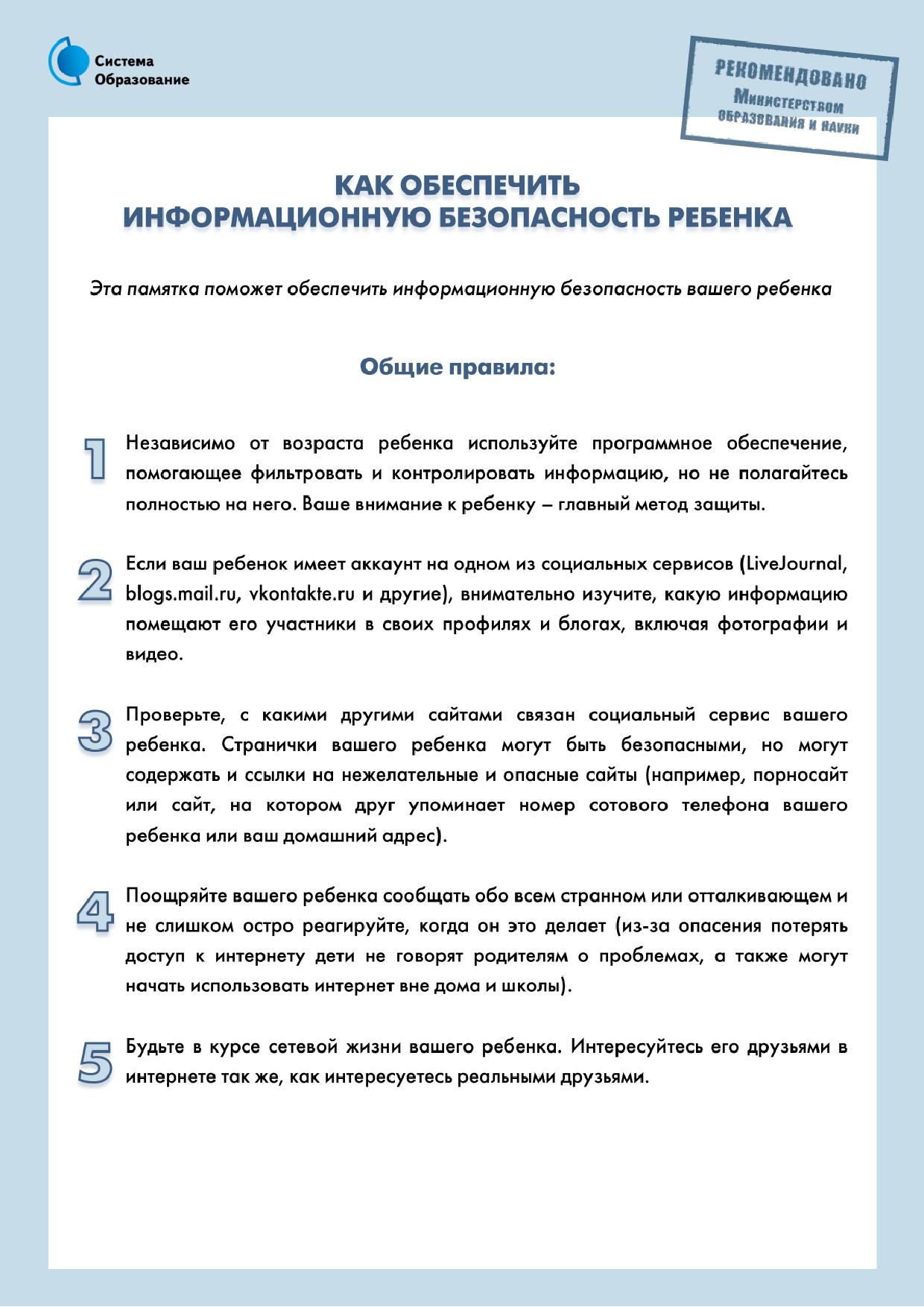 Персональный сайт учителя английского языка Бессмертной Виктории Николаевны  - Родителям на заметку